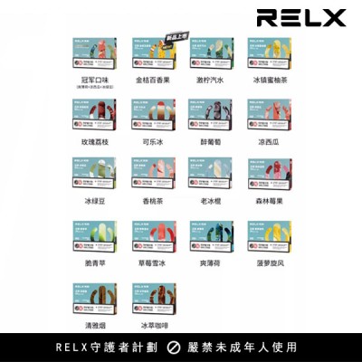 RELX 4代煙彈 悅刻第四代無限霧化煙彈