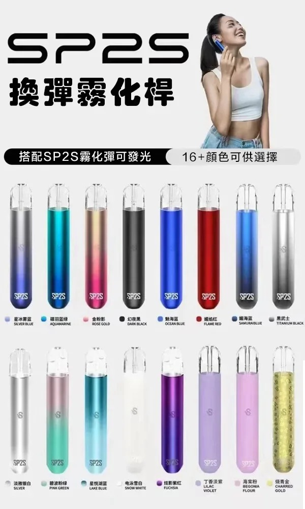 【sp2s電子煙主機】 sp2s主機 適